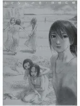 Hiroaki Samura Brute Love SIGNED - front cover