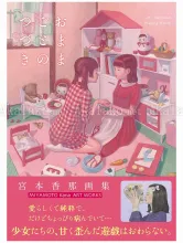 Kana Miyamoto Let's Continue Playing House SIGNED - front cover