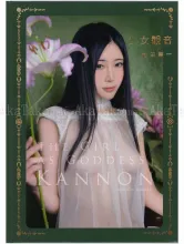 Kenichi Murata The Girl as Goddess Kannon SIGNED - front cover