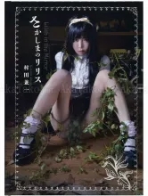 Kenichi Murata Lilith in the Mirror - front cover