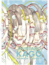Shintaro Kago Artbook Vol 2 (2nd Ed) - front cover