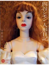 Simon Yotsuya Doll Diary front cover