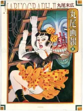 Suehiro Maruograph II 1st Edition - front cover