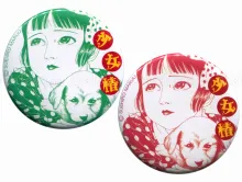 Suehiro Maruo Shoujo Tsubaki Midori Pin Badge Button choose Green OR Red