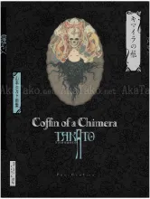 Takato Yamamoto Coffin of a Chimera Black - front cover