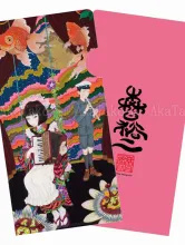 Yuji Moriguchi Clear File Small Let's Eat and Sing - front and back