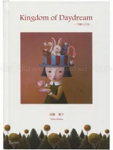 Yuko Fukase Kingdom of Daydream - front cover