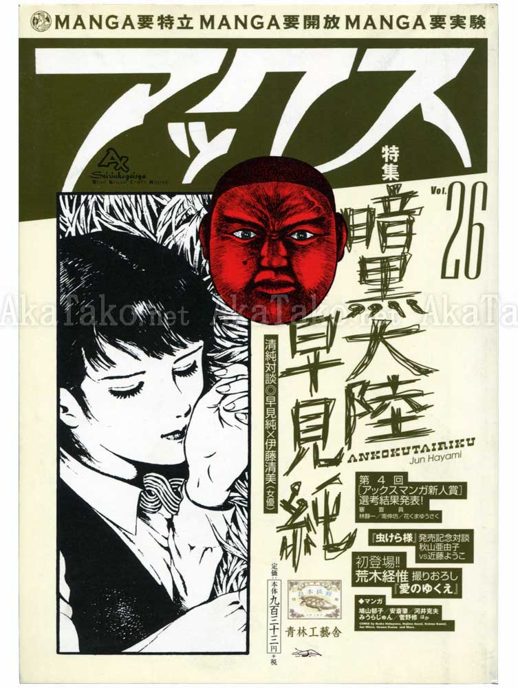 Jun Hayami manga Axe Vol 26