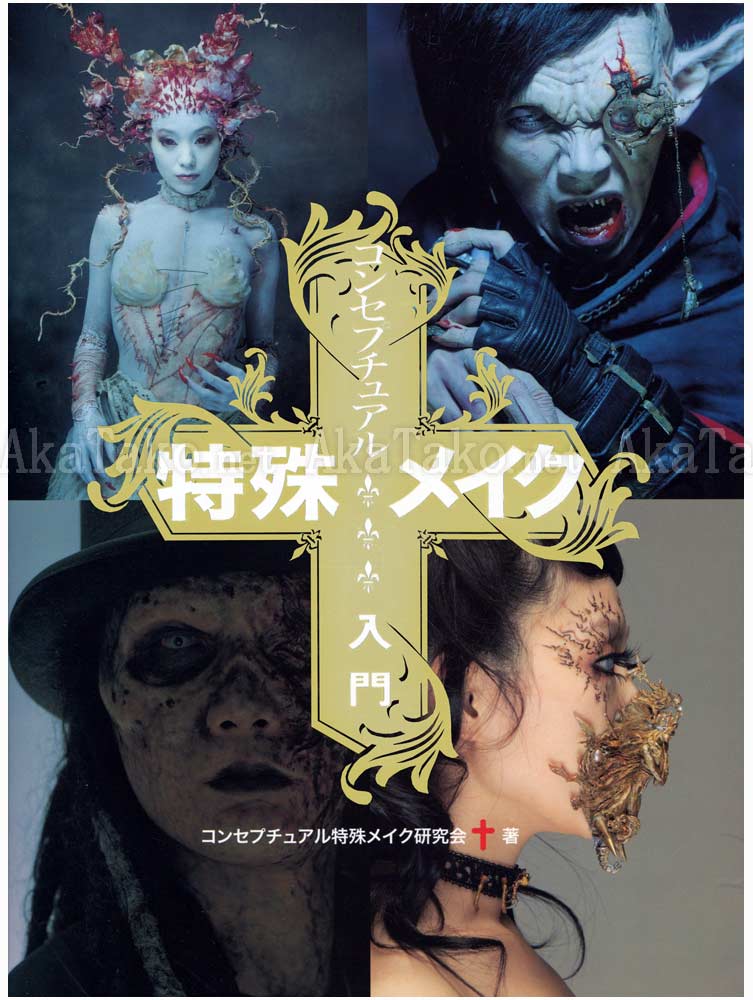 Conceptual Special Effect Makeup Primer 1