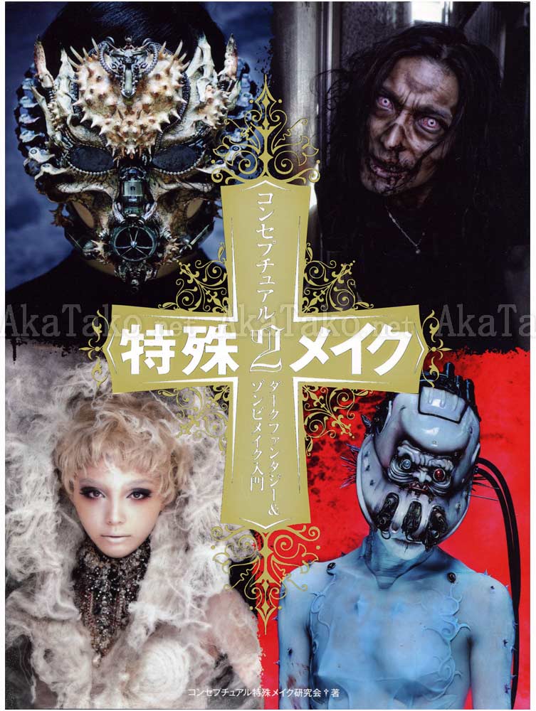 Conceptual Special Effect Makeup Primer 2