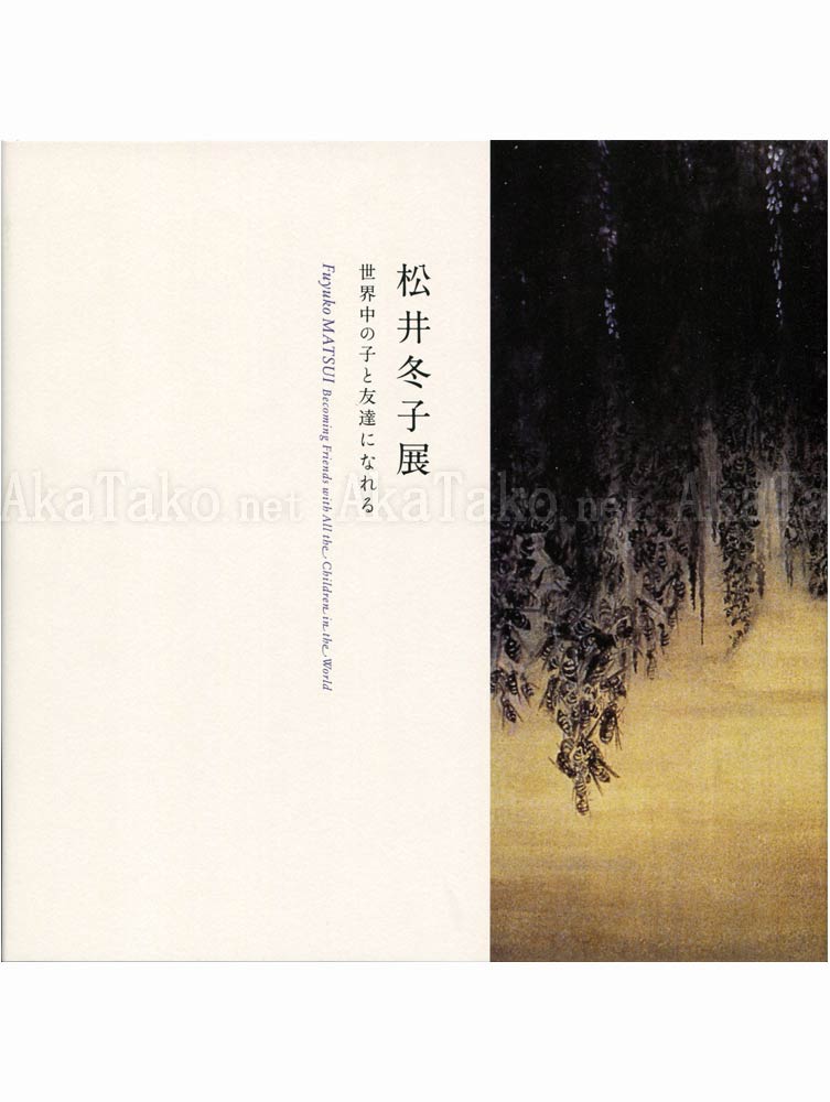 Fuyuko Matsui Becoming Friends Catalog