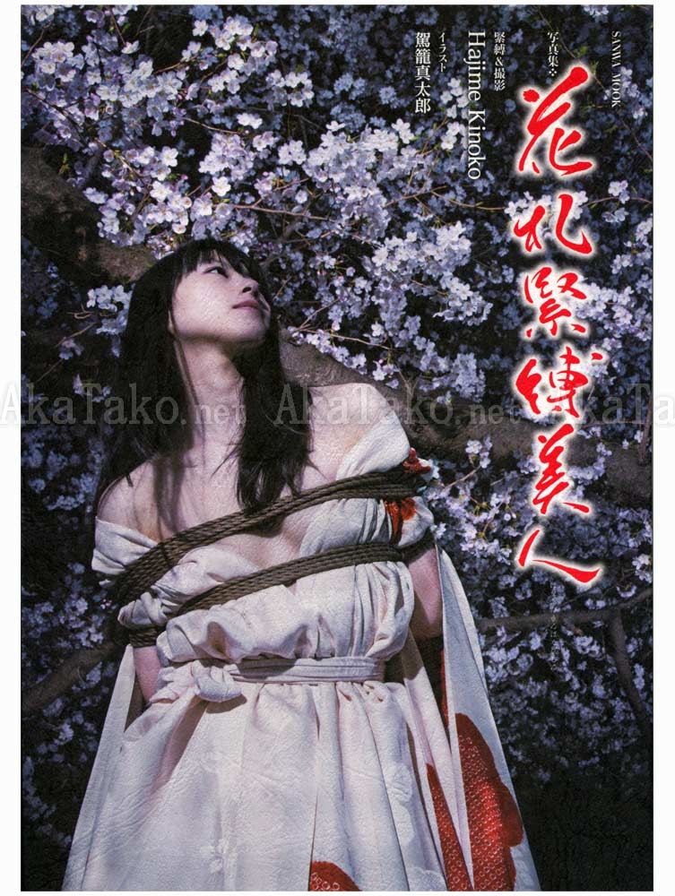 Hajime Kinoko Hanafuda Kinbaku SIGNED