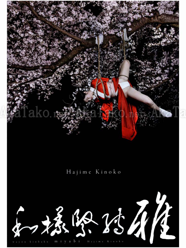 Hajime Kinoko Wayou Kinbaku Miyabi SIGNED