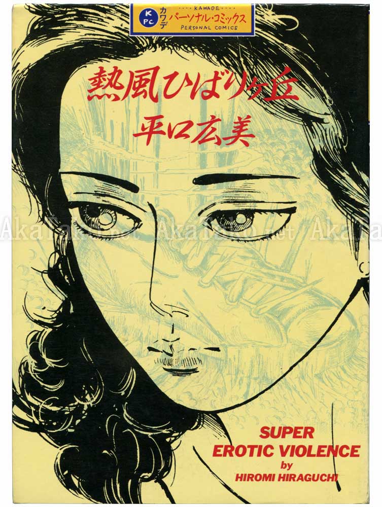 Hiromi Hiraguchi Neppu Hibarigaoka