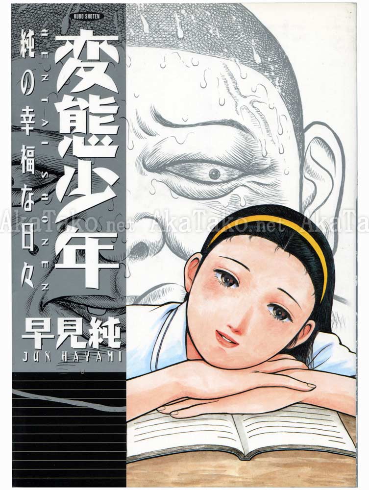 Jun Hayami Hentai Shounen