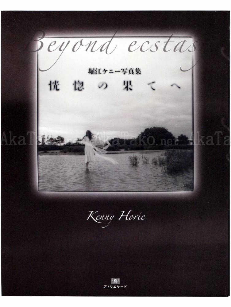 Kenny Horie Beyond Ecstasy front cover