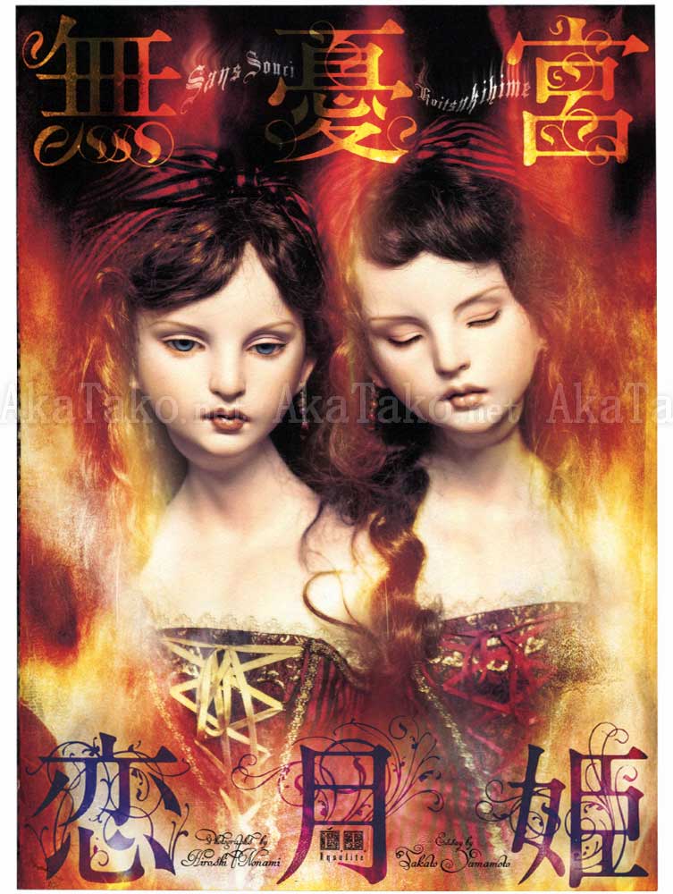 Koitsukihime Sans Souci SIGNED