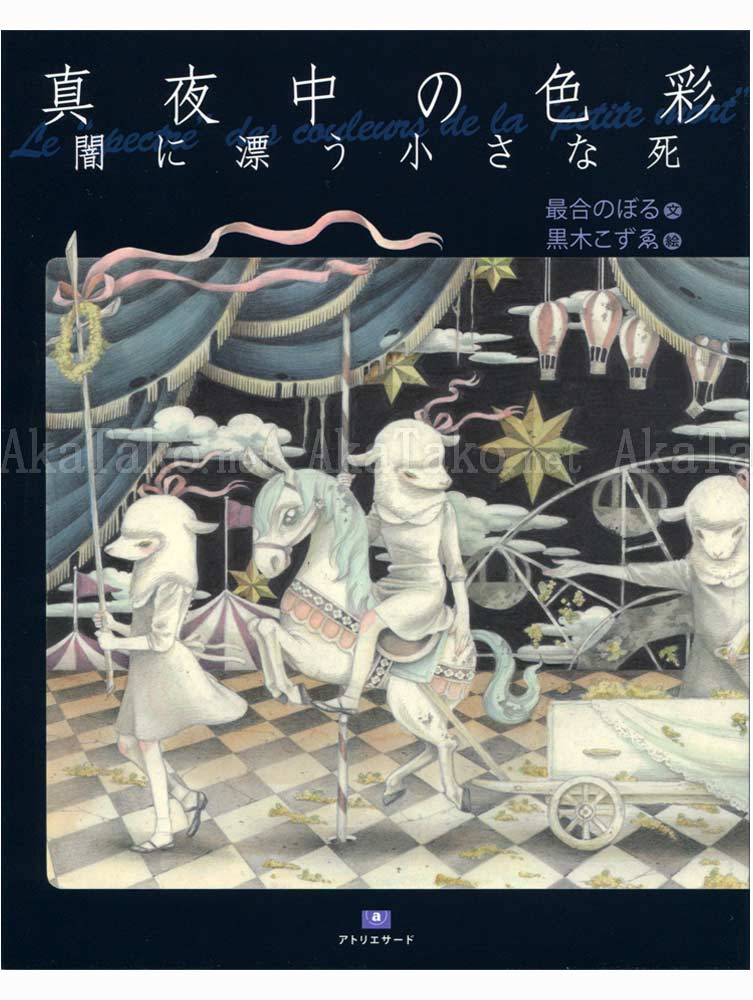 Kozue Kuroki Le Spectre des Couleurs de la Petite Mort