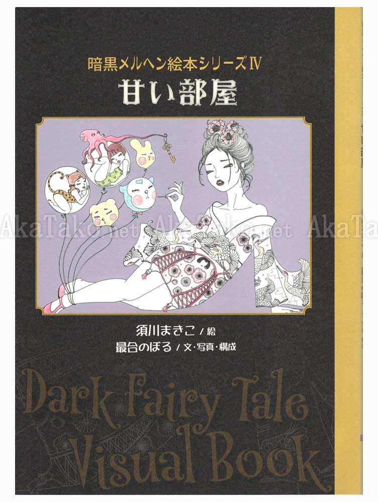 Makiko Sugawa Sweet Room SIGNED