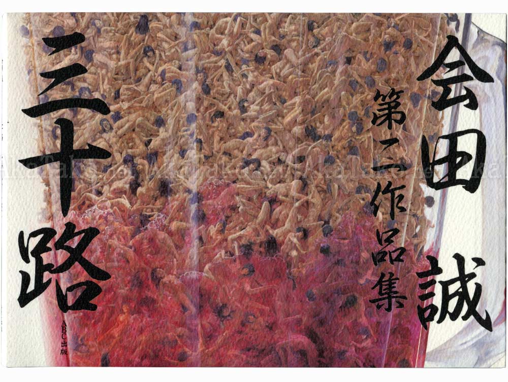 Makoto Aida La Trentaine