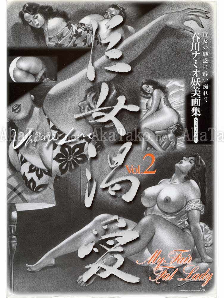 Namio Harukawa My Fair Fat Lady SIGNED