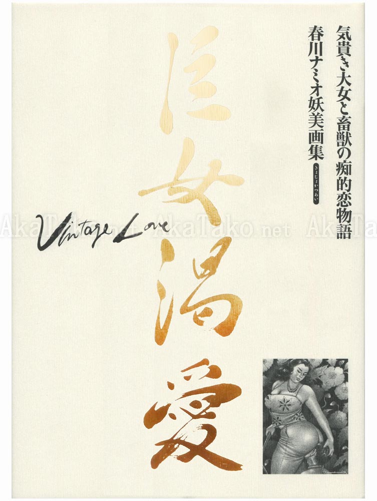 Namio Harukawa My Fair Fat Lady Vol 1 SIGNED