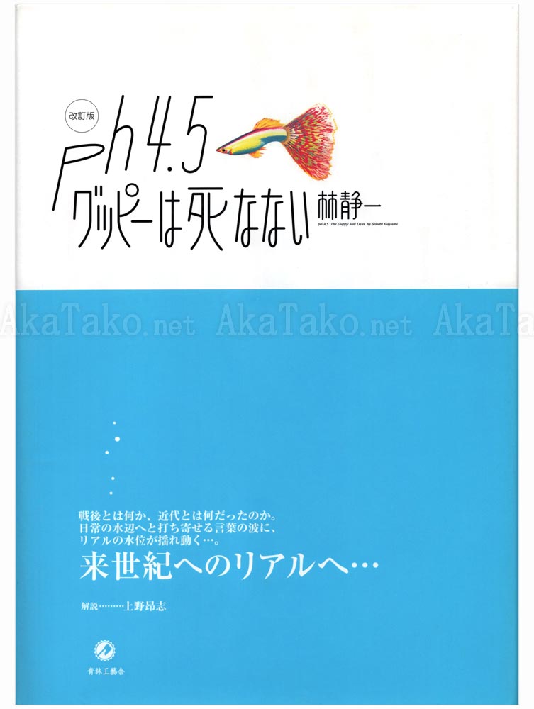 Seiichi Hayashi ph 4.5 The Guppy Still Lives