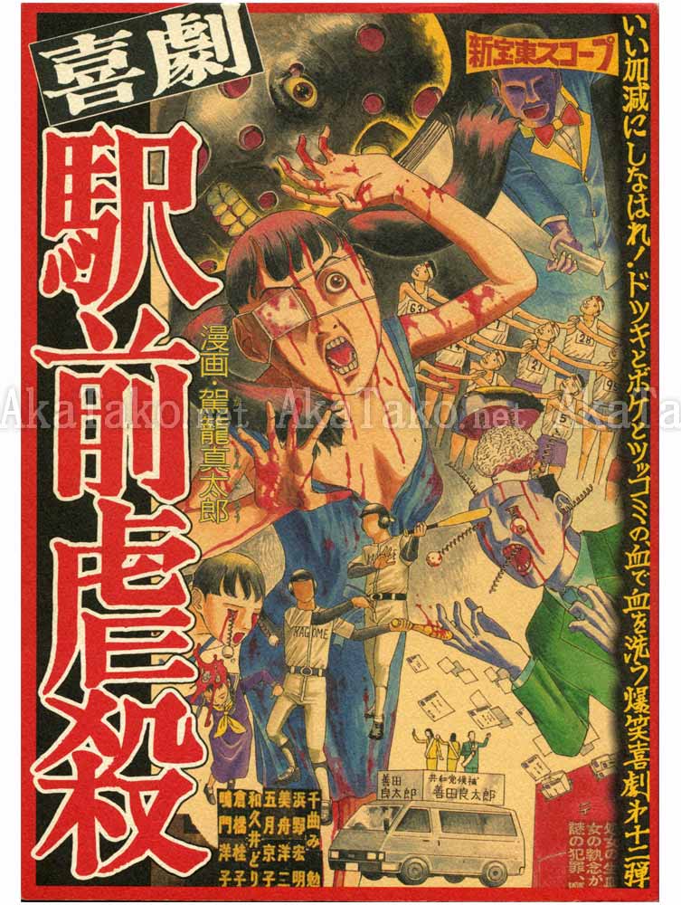 Shintaro Kago Atrocious Comedy in Front of the Station SIGNED