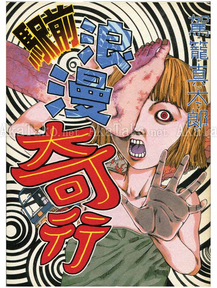 Shintaro Kago Wandering Cartoon Eccentricities in Front of the Station SIGNED