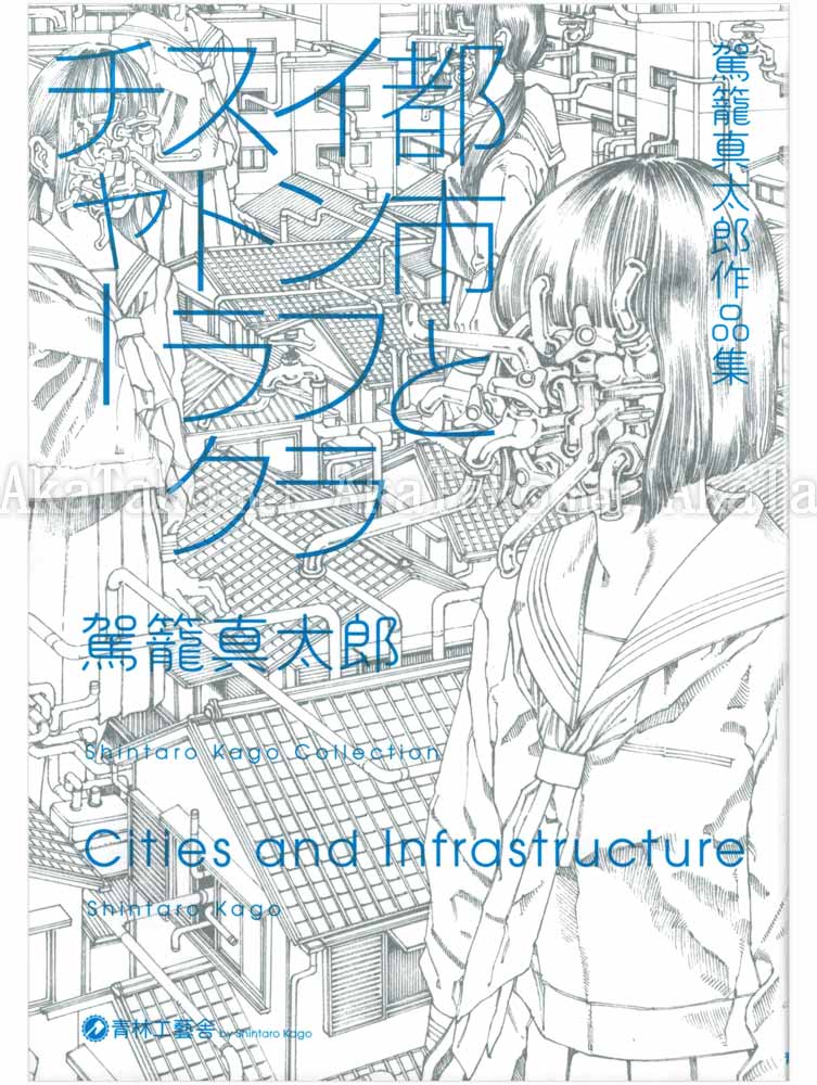 Shintaro Kago Cities and Infrastructure SIGNED