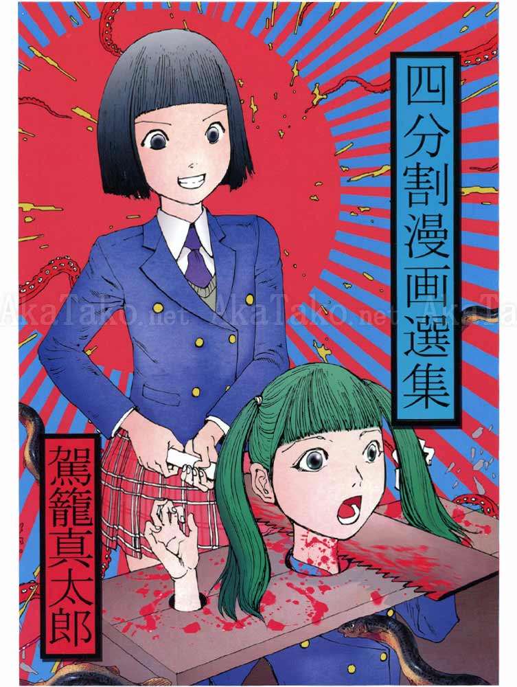 Shintaro Kago Four Part Manga SIGNED