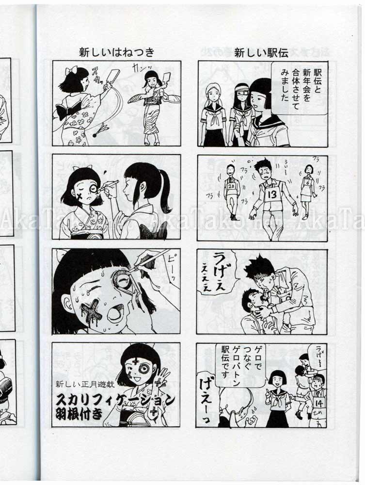 Shintaro Kago Four Part Manga SIGNED