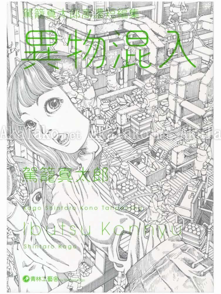 Shintaro Kago Ibutsu Konnyu SIGNED