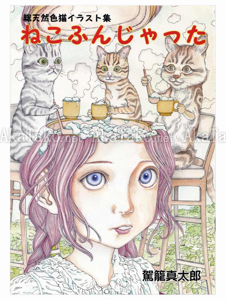 Shintaro Kago Neko Funjatta SIGNED