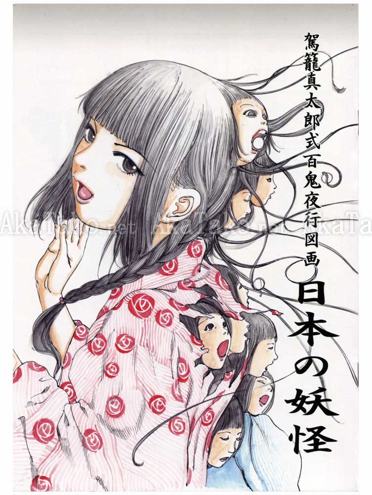 Shintaro Kago Japanese Ghosts SIGNED