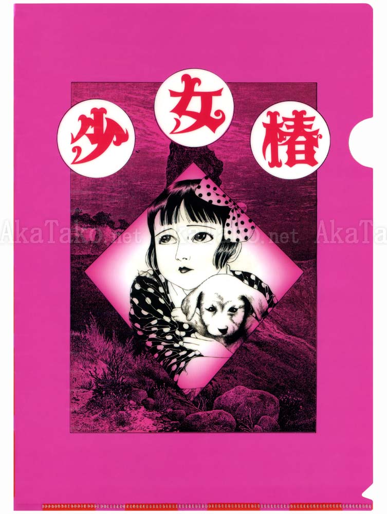 Suehiro Maruo Clear File Shoujo Tsubaki