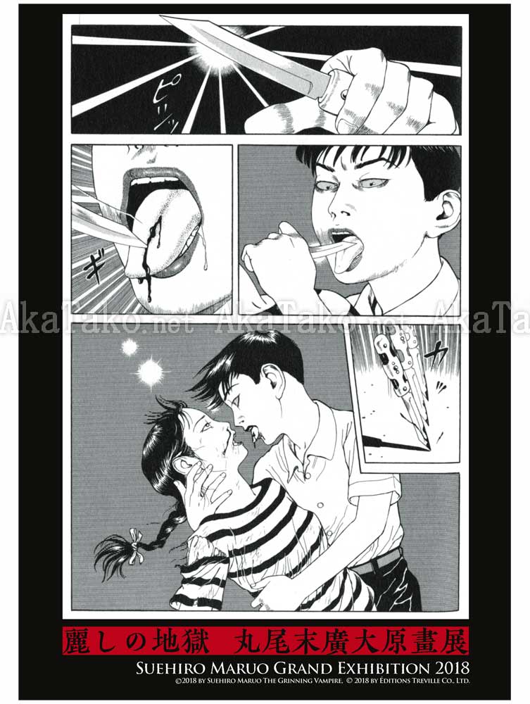 Suehiro Maruo Grand Exhibition t-shirt detail