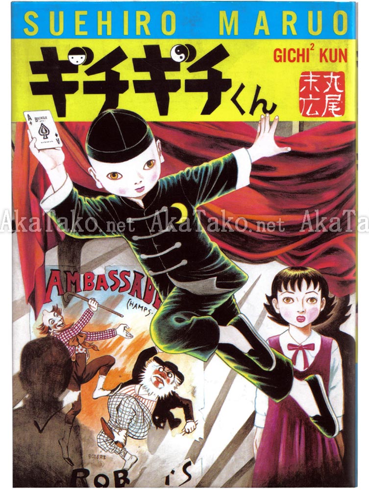 Suehiro Maruo Gichi Gichi-kun SIGNED