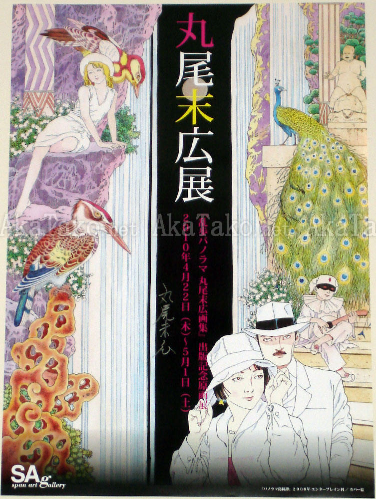 Suehiro Maruo Poster Panorama Toukidan SIGNED