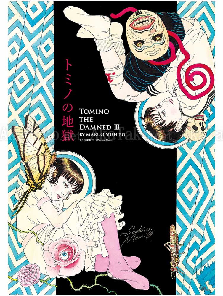 Suehiro Maruo Poster Tomino Jigoku 3 SIGNED