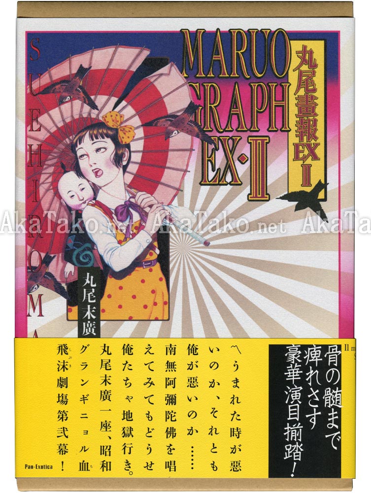 Suehiro Maruograph EX II SIGNED