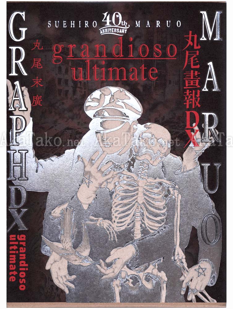 Suehiro Maruo Maruograph 40th Anniv. DX Grandioso Ultimate