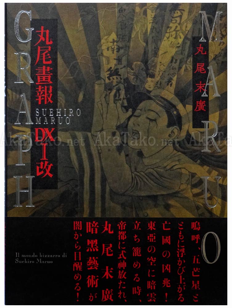 Suehiro Maruo Maruograph DX I revision green SIGNED