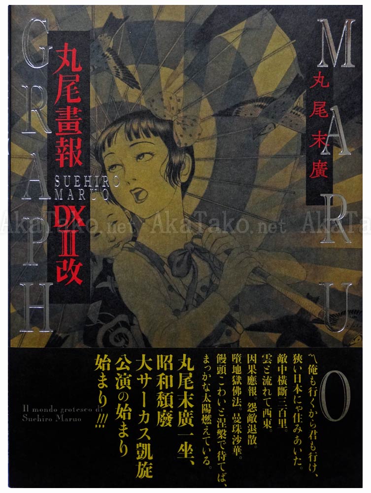 Suehiro Maruo Maruograph DX II revision green SIGNED