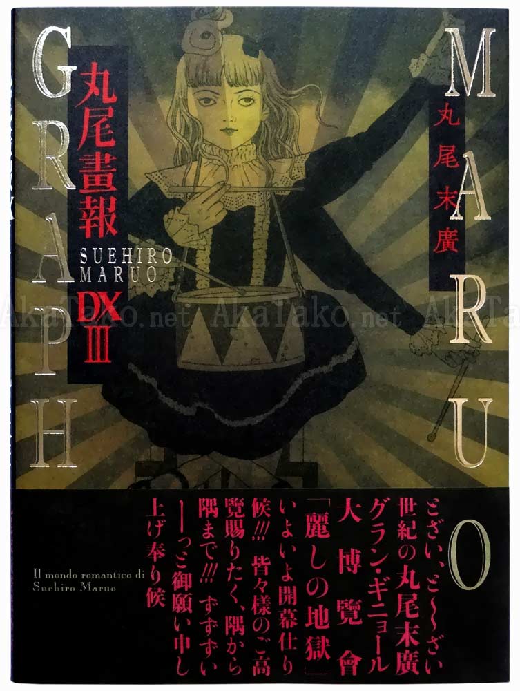 Suehiro Maruo Maruograph DX III military green cover