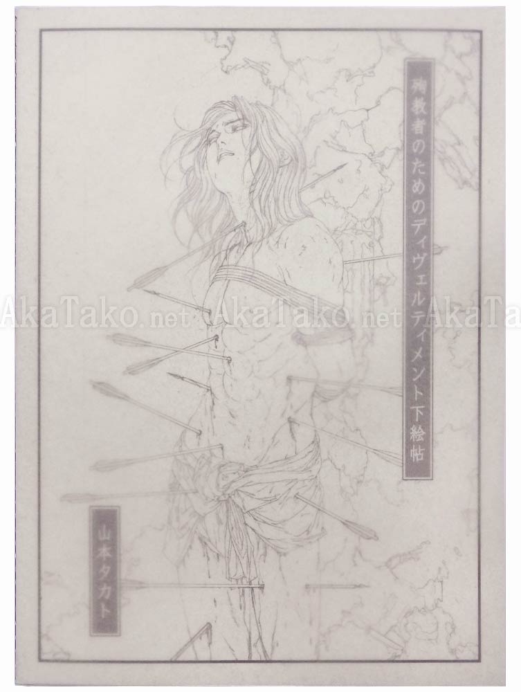 Takato Yamamoto Divertimento for a Martyr Sketch Book