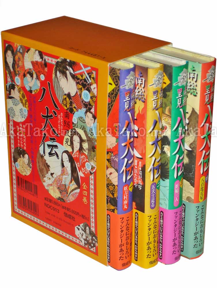 Takato Yamamoto Nansou Satomi Hakkenden SIGNED