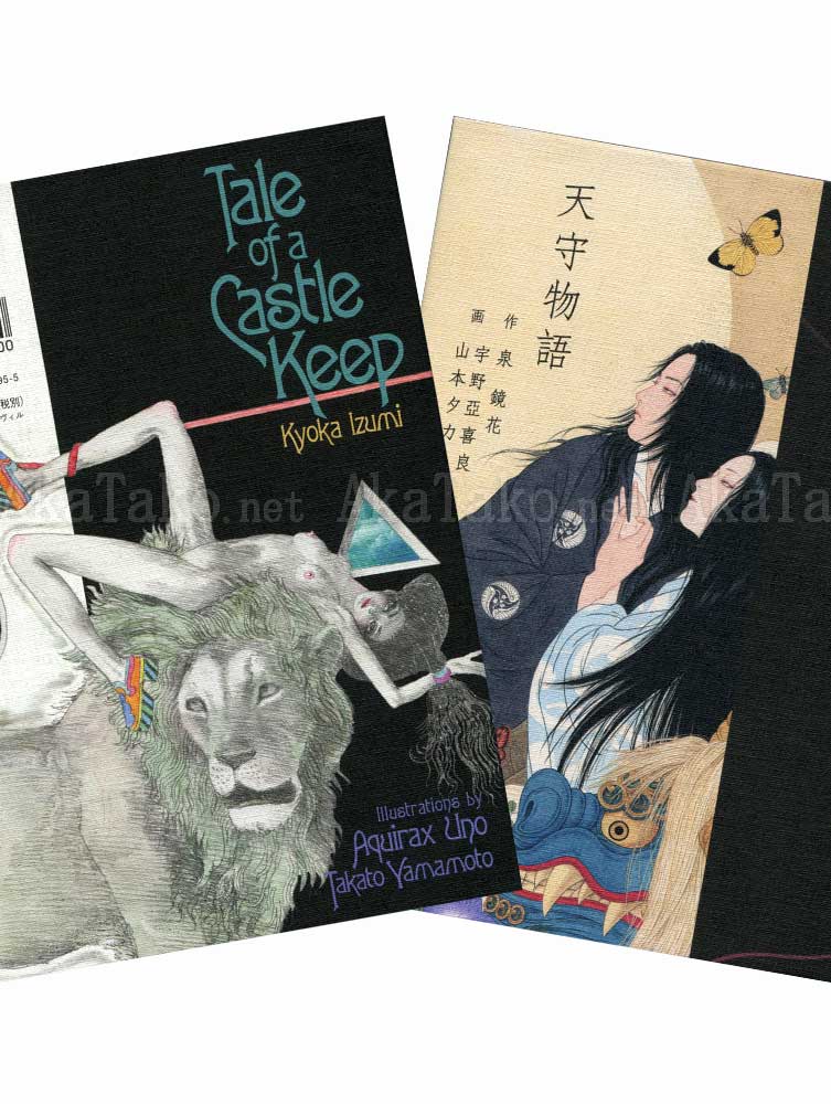 Tale of a Castle Keep Takato Yamamoto Aquirax Uno