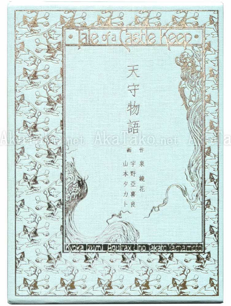 Tale of a Castle Keep Takato Yamamoto Aquirax Uno Ltd Ed