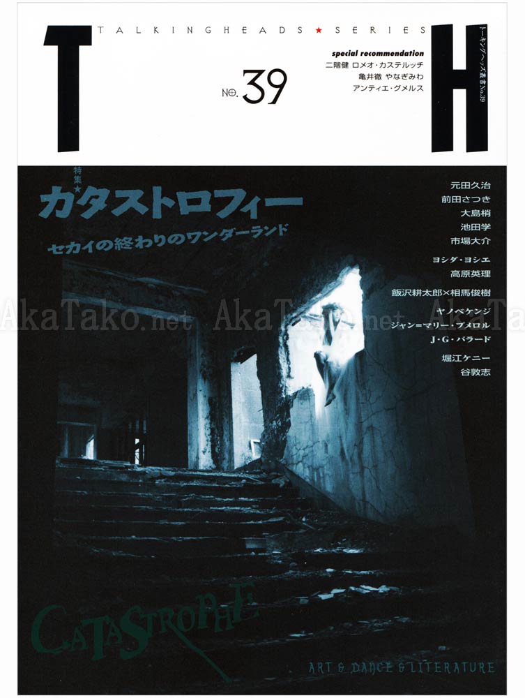 Talking Heads No. 39 Catastrophe